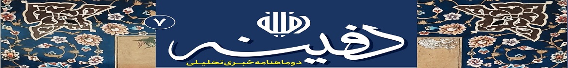 دفینه